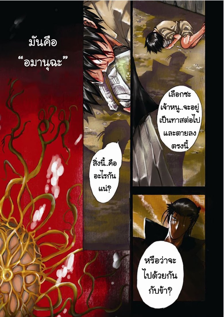 Amanusya - หน้า 3