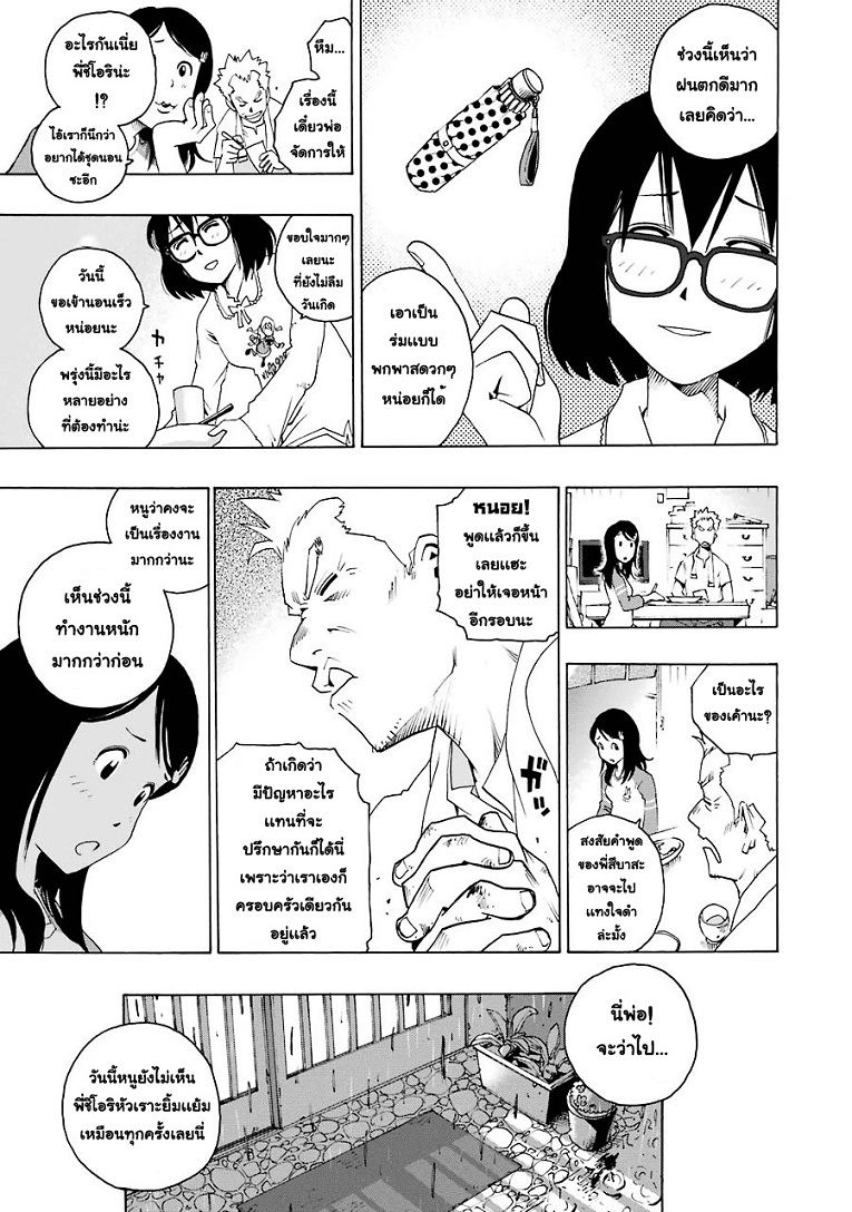Shiori Experience - Jimi na Watashi to Hen na Oji-san - หน้า 24