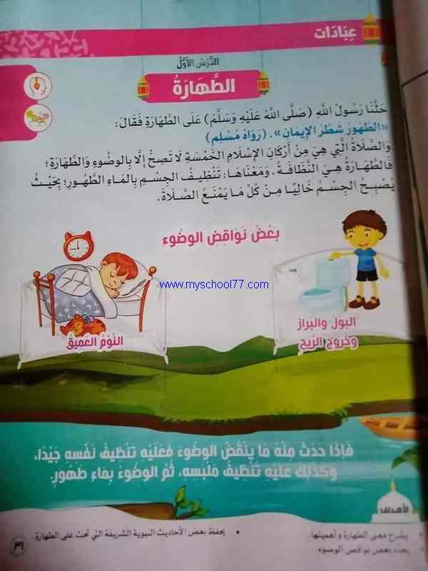 منهج التربية الاسلامية للصف الثانى الابتدائى ترم أول 2020 - موقع مدرستى منهج التربية الاسلامية للصف الثانى الابتدائى ترم أول 2020 - موقع مدرستى