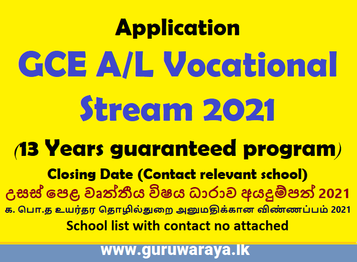 GCE A/L Vocational Stream 2021 Application  (13 Years guaranteed Education Programme)