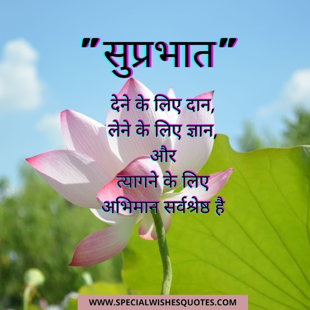 suprabhat images for whatsapp in hindi