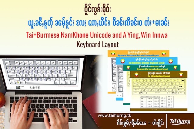 လွၵ်းမိုဝ်း Tai & MM NK Uni + A Ying, Win Innwa Keyboard Layout