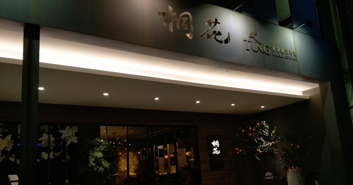 [食記] 桃園。桐花客家創意料理