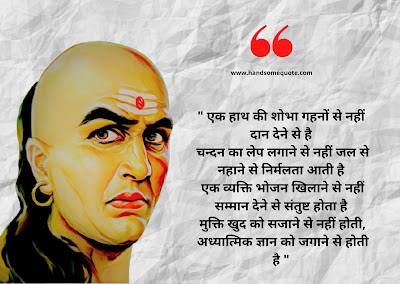 Chanakya Quotes in Hindi and English