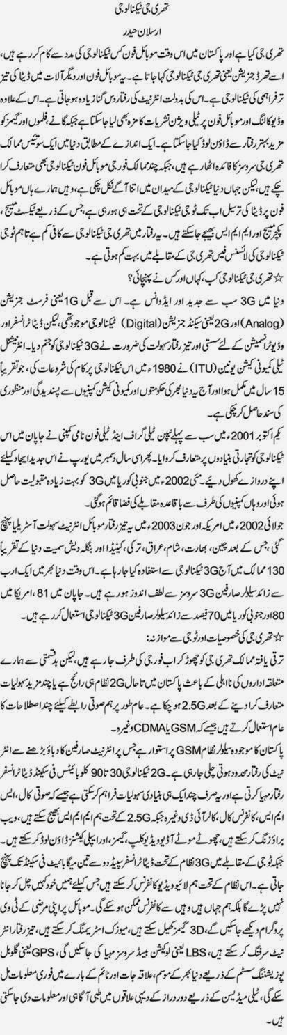 essay on jadeed technology in urdu