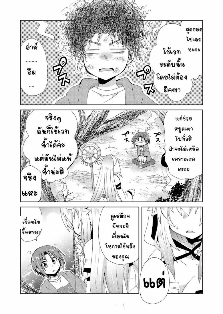 Zettai ni Yatte wa Ikenai Isekai Shoukan - หน้า 19