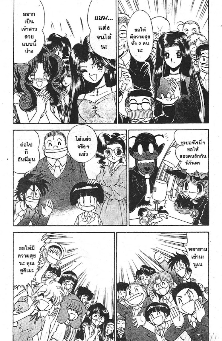 Jigoku Sensei Nube - หน้า 159