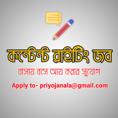 Content Writing Job In Bangladesh