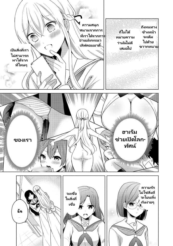 Ojou-sama wa Love Come no Shujinkou ni Naritai! - หน้า 8