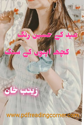 Eid Ke Haseen Rang Kuch Apno Ke Sang By Zainab Khan - PDF Book Eid Ke Haseen Rang Kuch Apno Ke Sang By Zainab Khan - PDF Book