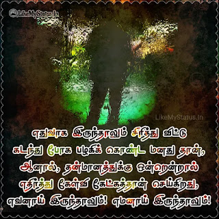 Tamil attitude Quote