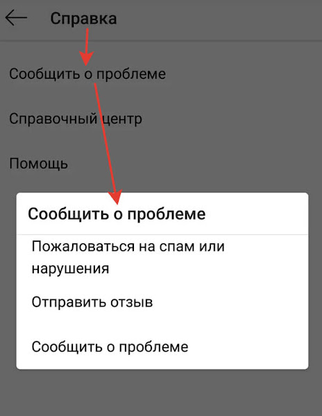 Как обратиться в техподдержку Instagram