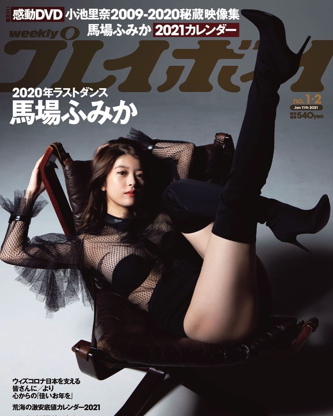 2021년 주간 플레이보이 바바 후미카 - 디쁠