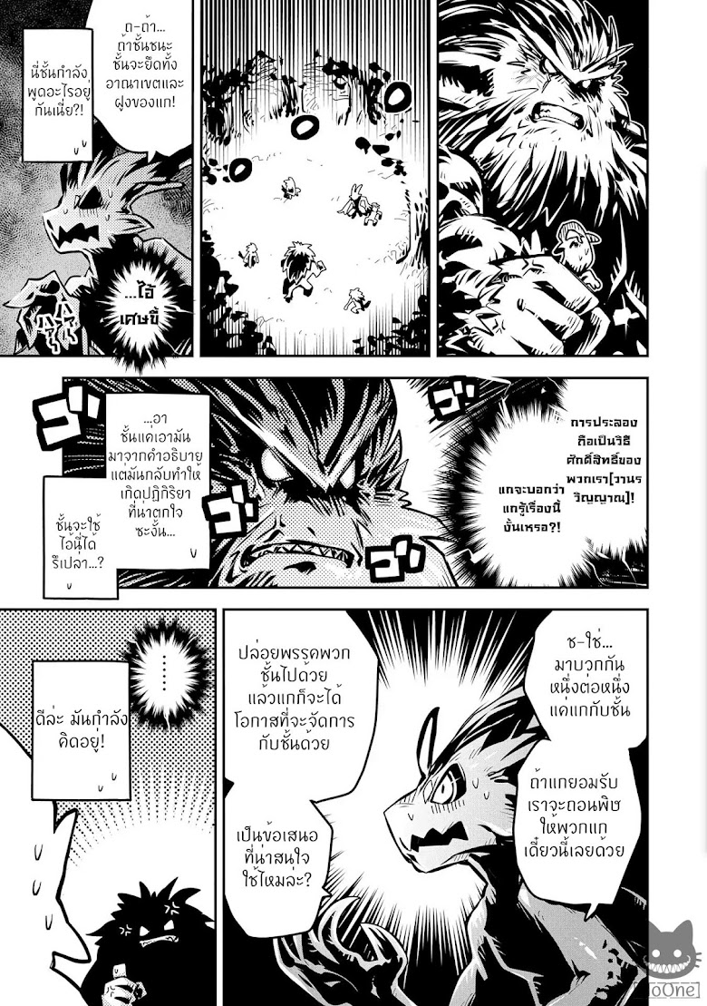 Tensei Shitara Dragon no Tamago Datta - Saikyou Igai Mezasa Nee - หน้า 18