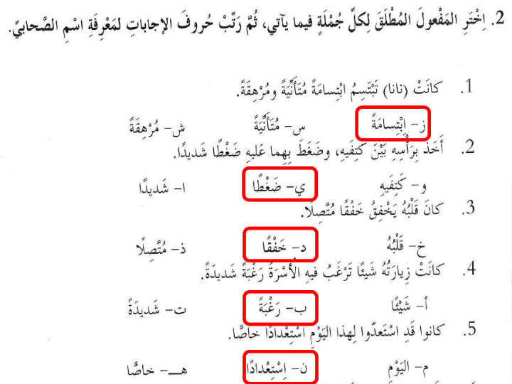 التعرف على المفعول المطلق وتمييزه