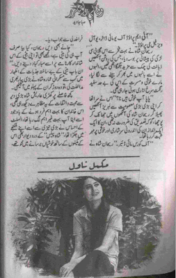 Wafa ki rahguzar novel by Saba Javed