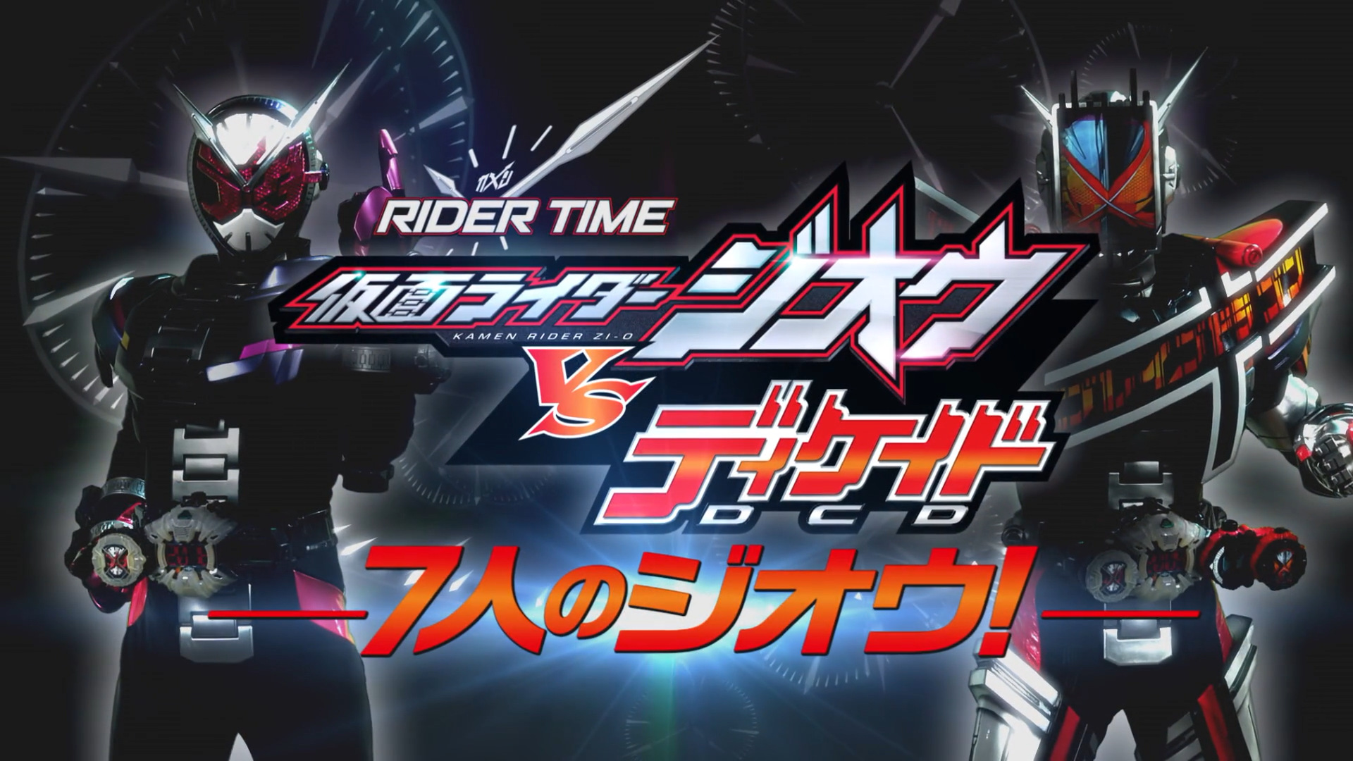 My Shiny Toy Robots: Miniseries Review: Rider Time: Kamen Rider Zi-O Vs Decade -7 Of Zi-O!