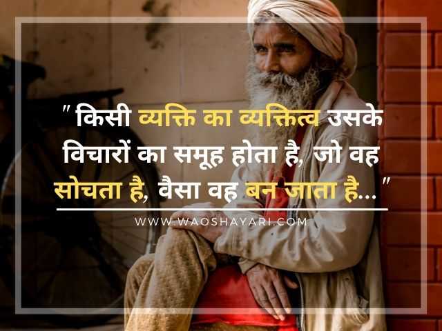 aaj ka suvichar in hindi aaj ka vichar in hindi for whatsapp, aaj ka vichar in hindi good morning, aaj ka shubh vichar, suvichar in hindi for school, aaj ka naya suvichar