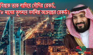 saudi vision 2030, Saudi News Bangla