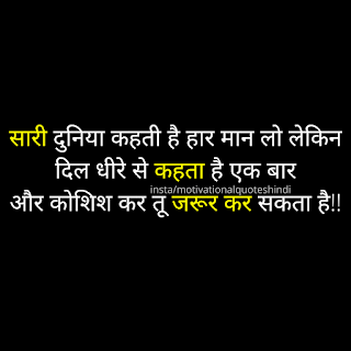 Motivational quotes in hindi