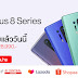 OnePlus 8 Series วางจำหน่ายแล้ววันนี้ในประเทศไทย!