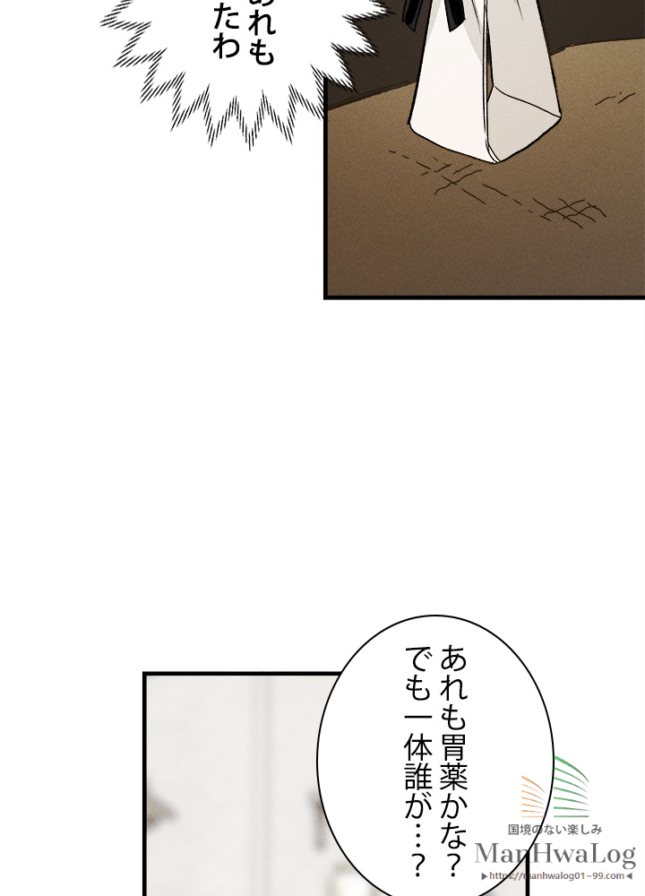 お嬢様はロイヤル・シェフ 第23話 - 3