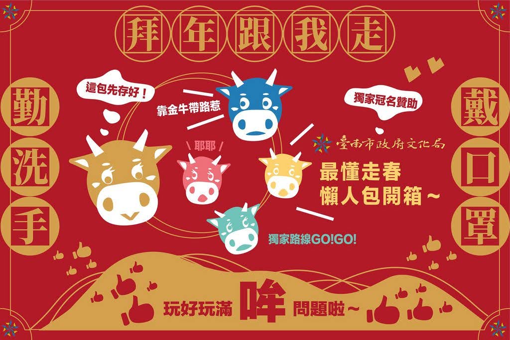 2021台南拜年跟我走|最懂走春資訊懶人包~開箱囉!|活動