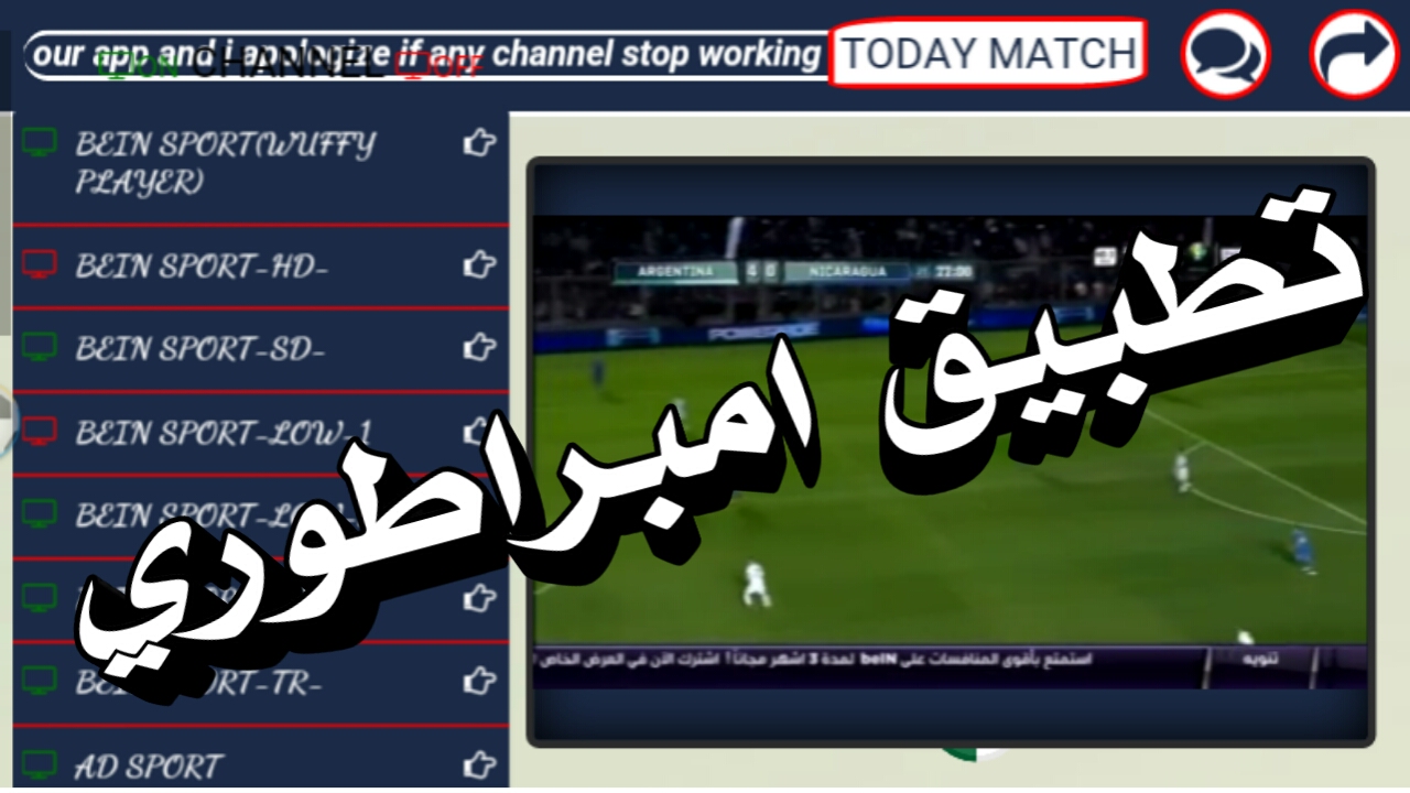تطبيق اسطوري لمشاهدة القنوات الرياضية العالمية والعربية ببلاش/اسطورة التطبيقات