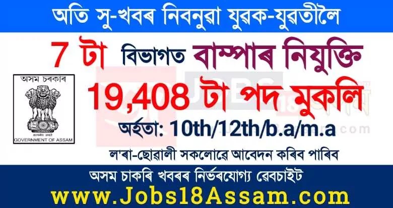 Assam Govt Job Recruitment 2021: New Assam Career 19408 Jobs