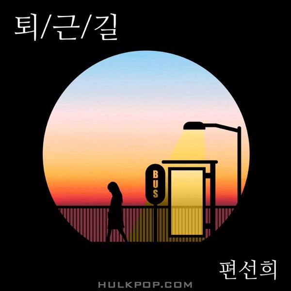 Pyun Sun Hee – Routine – Single