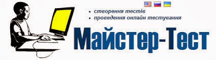 Майстер-Тест