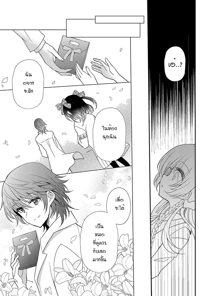 Mikazuki no Carte - หน้า 5