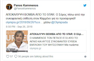 Τον Τζόρτζ Σόρος «δείχνει» μέσω Twitter ο Καμμένος για τις καταγγελίες για τα κονδύλια του προσφυγικού! [pic]  
