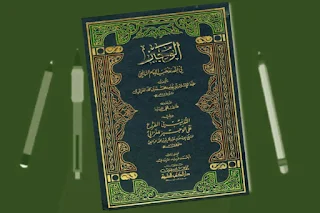 تحميل كتاب الوجيز في فقه الإمام الشافعي pdf تأليف أبو حامد محمد بن محمد الغزا