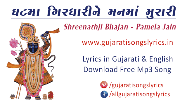 Ghat Ma Girdhari Lyrics Shreenathji Geet 
