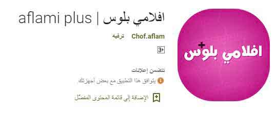 تحميل افلامي بلس Apk لمشاهدة الافلام والمسلسلات اخر اصدر للاندرويد My Movies Plus 2020 طلبكم بلس