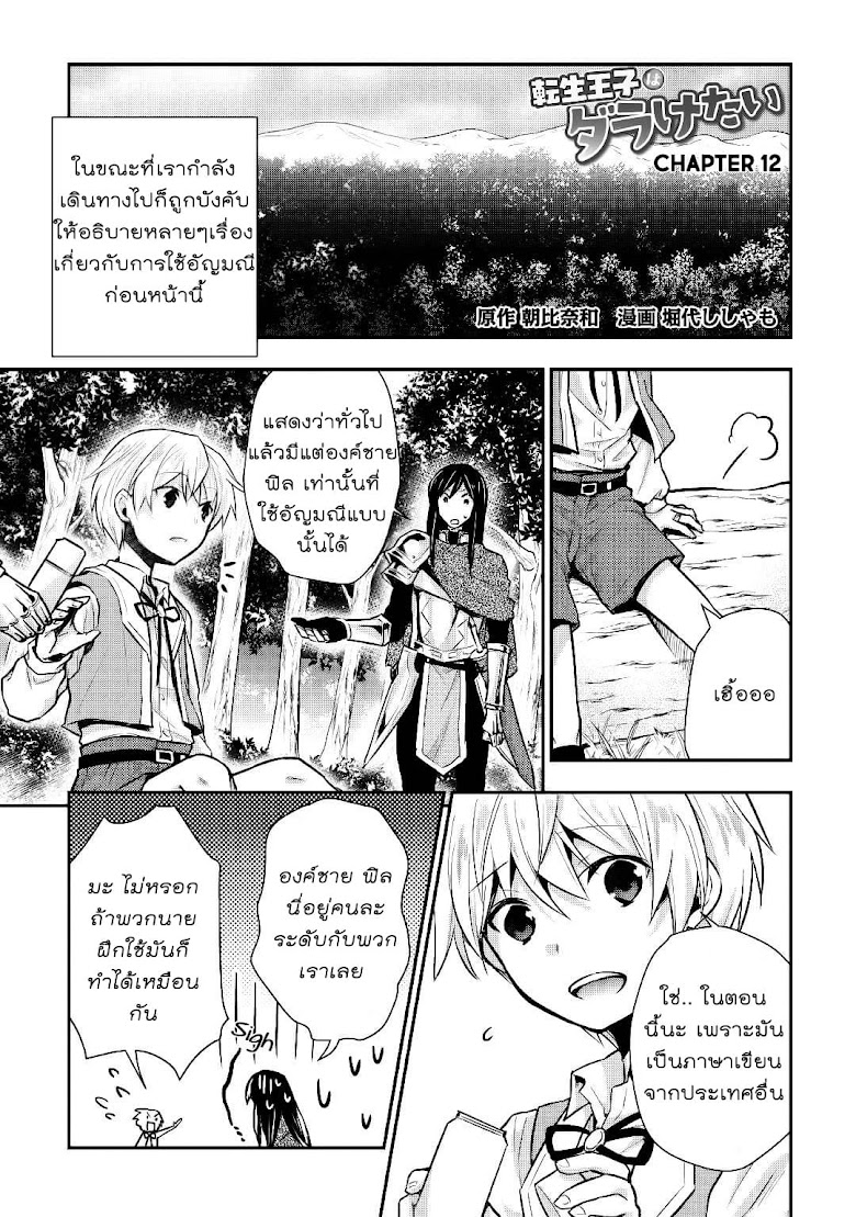 Tensei Ouji wa Daraketai - หน้า 2
