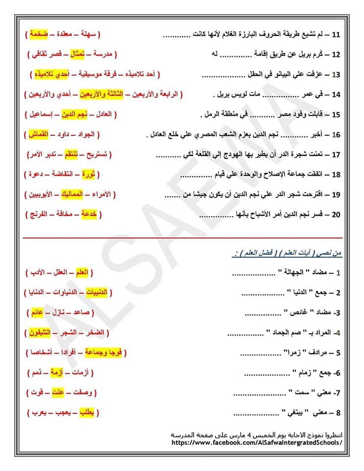 اختيار من متعدد لغه عربيه للصف الثالث الاعدادي لامتحان نصف العام بالاجابات 7