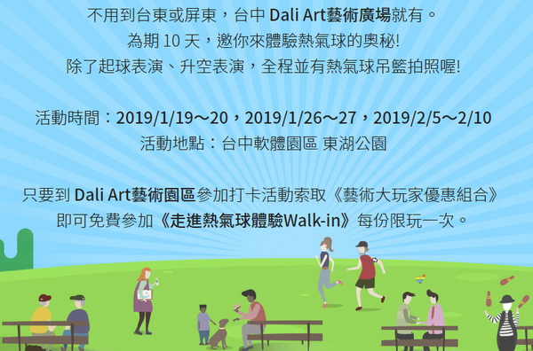 台中大里|台中軟體園區Dali Art藝術廣場活動|熱氣球體驗|草間彌生電影|巴黎百年珠寶展|台灣頂級工藝展 台中大里|台中軟體園區Dali Art藝術廣場活動|熱氣球體驗|草間彌生電影|巴黎百年珠寶展|台灣頂級工藝展