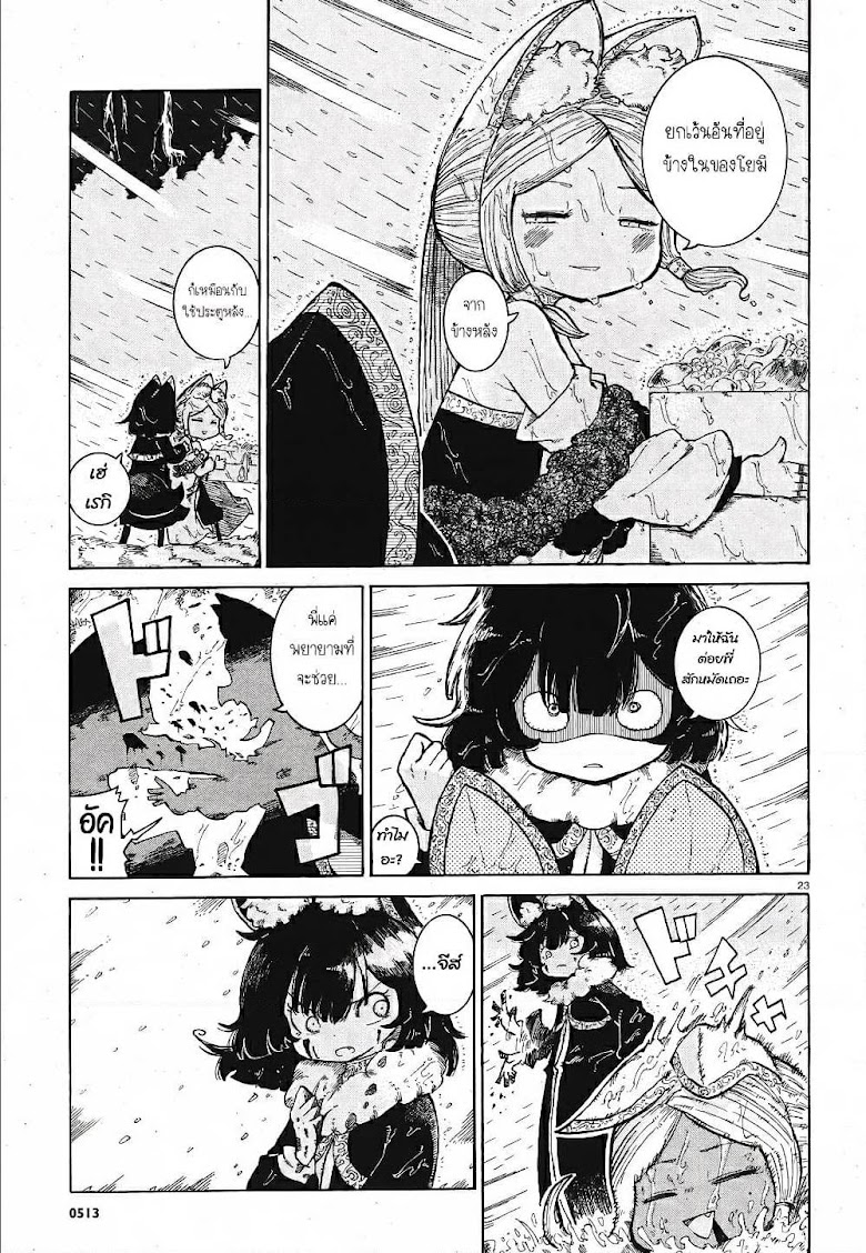Reki and Yomi - หน้า 23