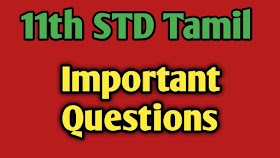 11th STD Tamil Important Questions