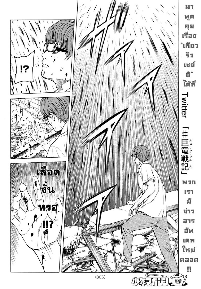 Kyoryuu Senki - หน้า 50