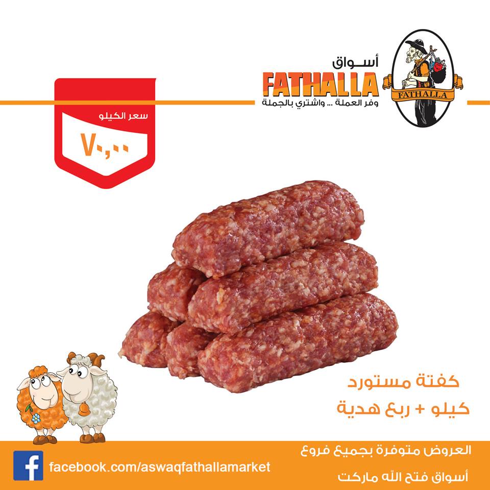 عروض فتح الله جملة ماركت من 12 اغسطس حتى 26 اغسطس 2018 عروض العيد عروض فتح الله جملة ماركت من 12 اغسطس حتى 26 اغسطس 2018 عروض العيد