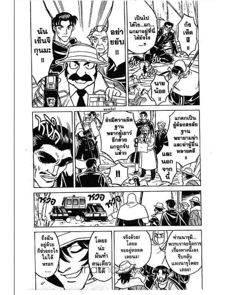 Menyatai Roodo Narutoya! - หน้า 153