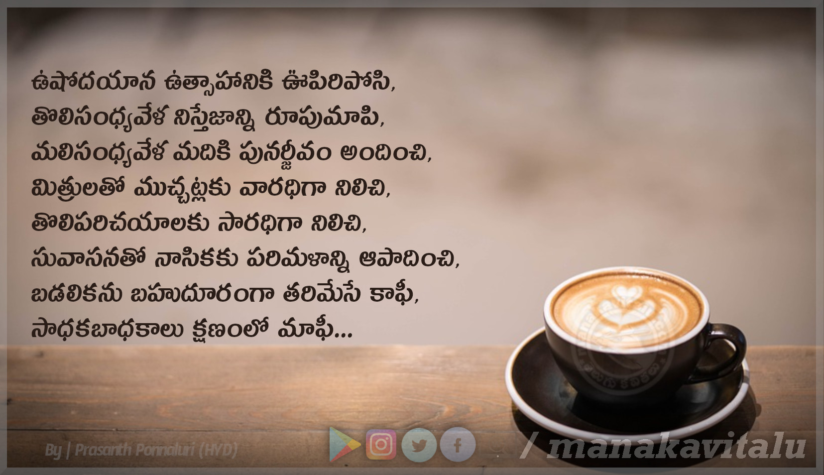కాఫీ Telugu Quotes on Coffee మన కవితలు™ (TELUGU KAVITHALU PREMA