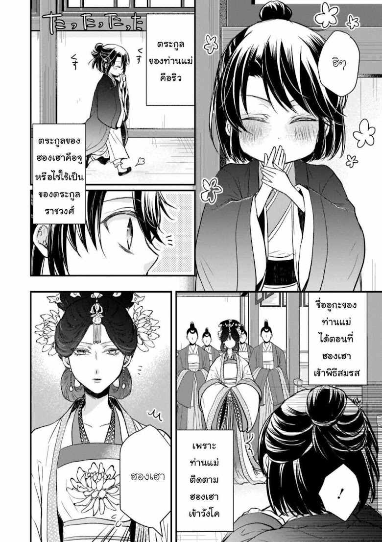 Gekkakoku Kiiden - หน้า 12