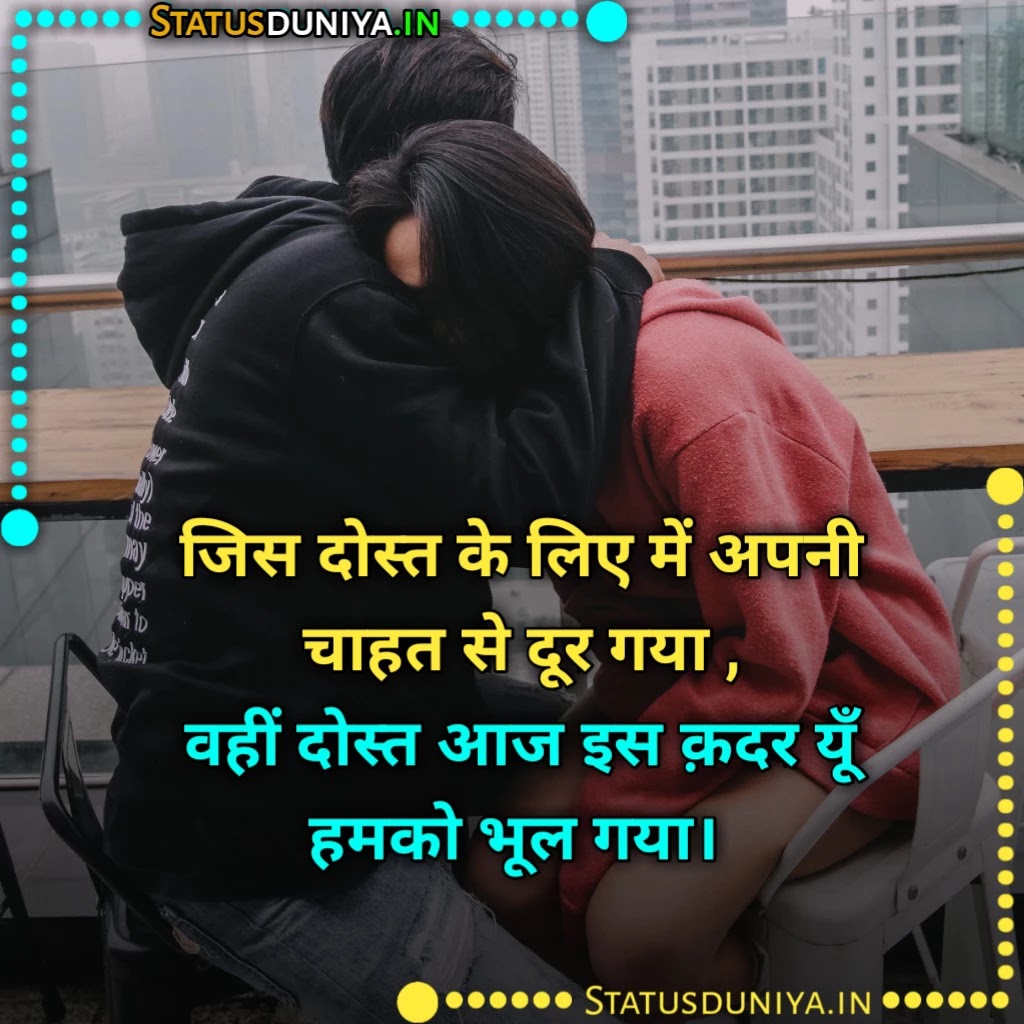 Dost Bhul Gaye Shayari
दोस्त भूल गए शायरी
Dost Bhul Gaye Shayari In Hindi
Dost Bhul Jate Hai Shayari
Sab Dost Bhul Gaye Images
Dost Bhool Gaye Shayari For Fb
Dost Bhul Gaye Shayari In English
दोस्त को भूल गए शायरी
दोस्त भूल जाते हैं शायरी
दोस्तों की यादें शायरी Download
Dost Bhul Gaye Status
Dost Bhul Gaye Jate Hai Shayari Status Quotes