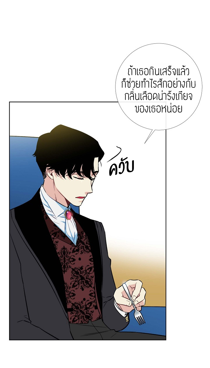 The Maid and The Vampire - หน้า 46