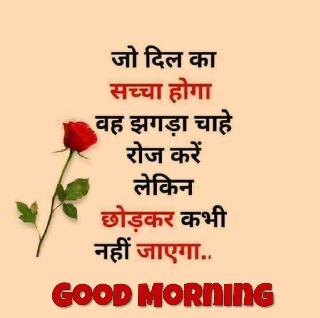 Top 50 Good Morning Images In Hindi