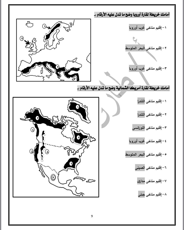 بوكليت مراجعة الخرائط للصف الثالث الاعدادي مستر/ طارق رمضان 9